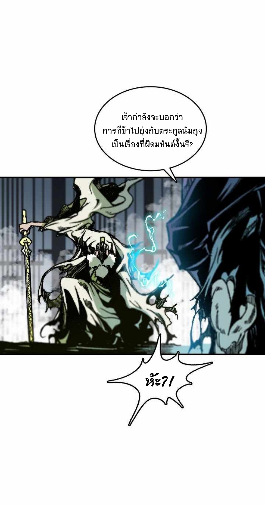 Memoir Of The King Of War 82 (11)